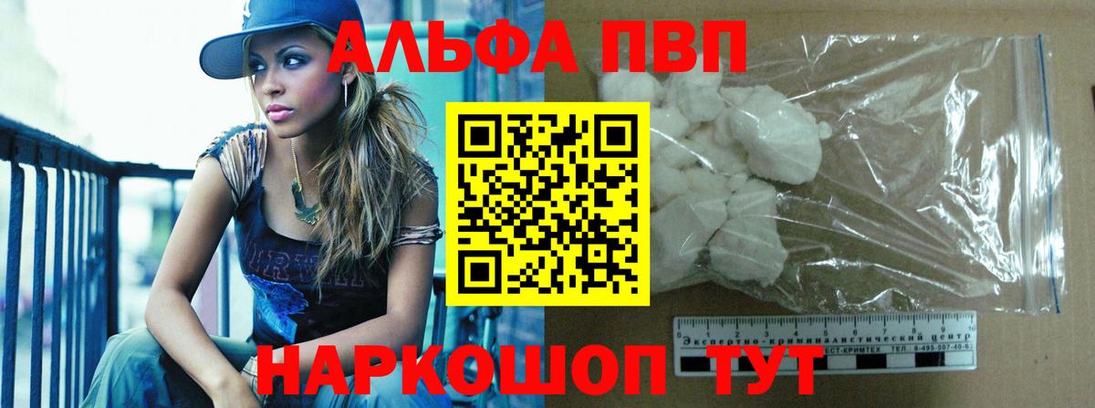 Советская Гавань  А ПВП Соль  Альфа ПВП Соль  Вход с VPN  Alfa_PVP крисы CK 