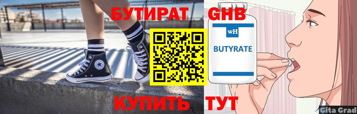Бутират вода Советская Гавань
