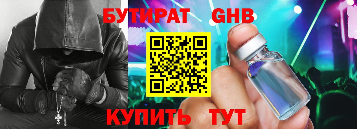 Советская Гавань  Бутират 1.4BDO  Вход с VPN 