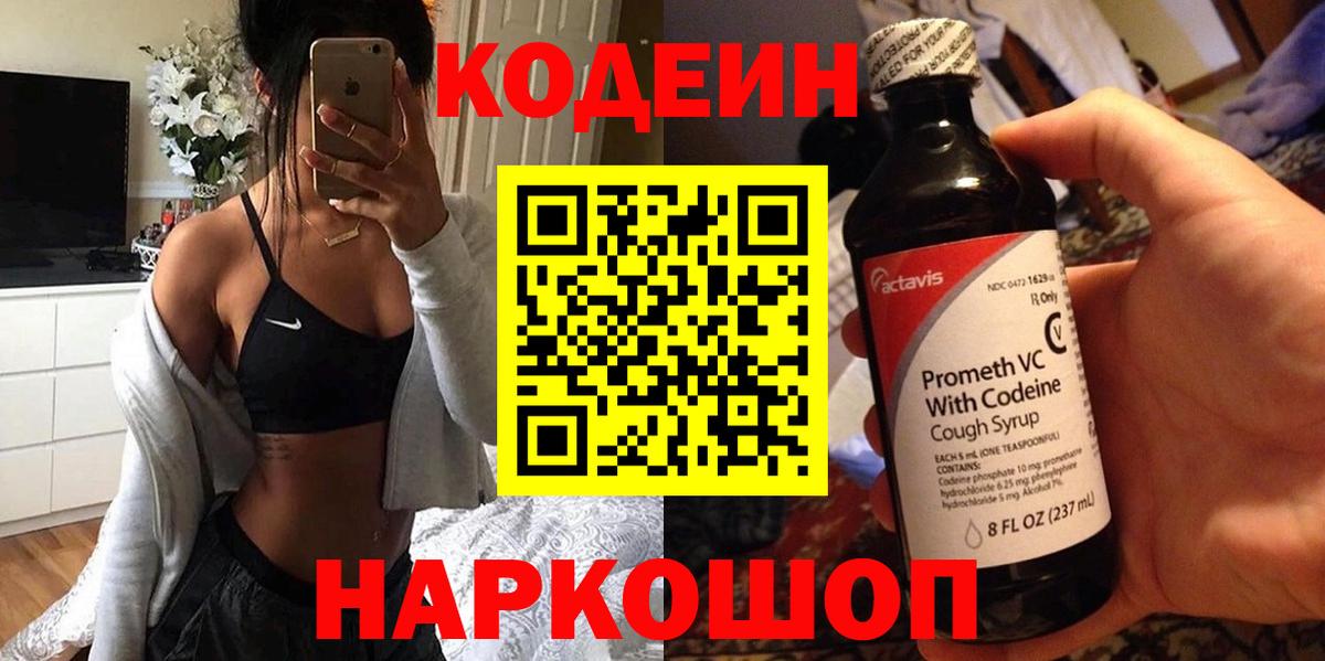 Советская Гавань  Кодеин Purple Drank  Кодеин Purple Drank  Вход с VPN 