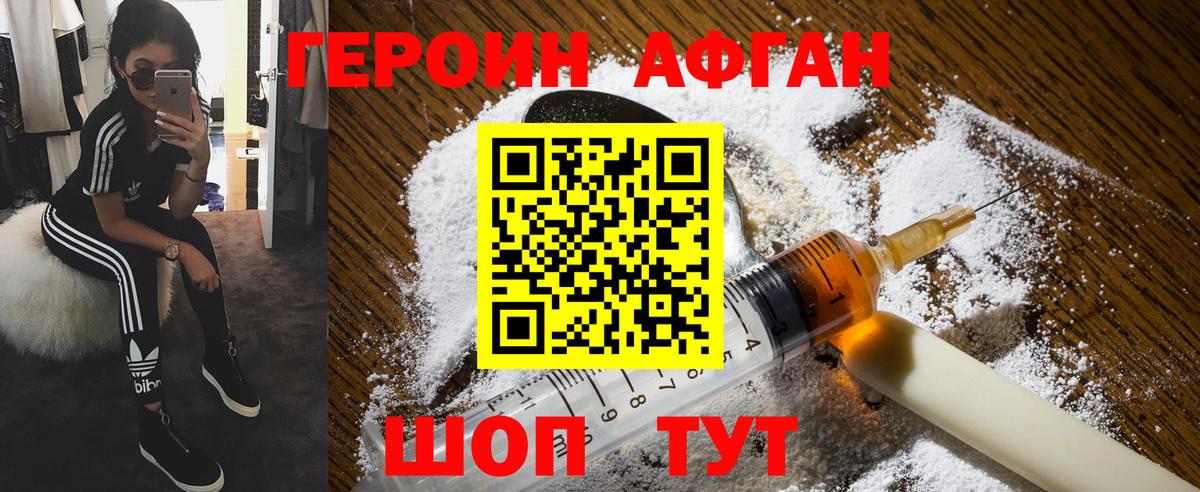 Героин  Вход с VPN  Советская Гавань  Героин белый 