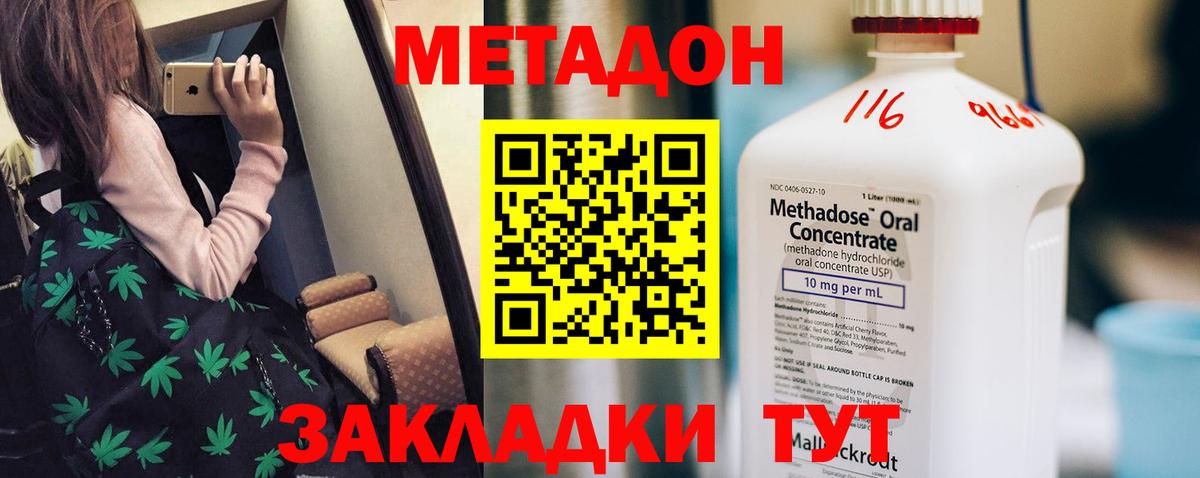 Метадон VHQ  Вход с VPN  Метадон белоснежный  Советская Гавань 
