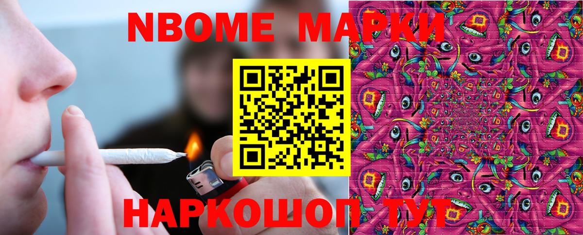 Советская Гавань  Марки NBOMe 1500мкг  Марки 25I-NBOMe  Вход с VPN  Марки NBOMe 1500мкг 