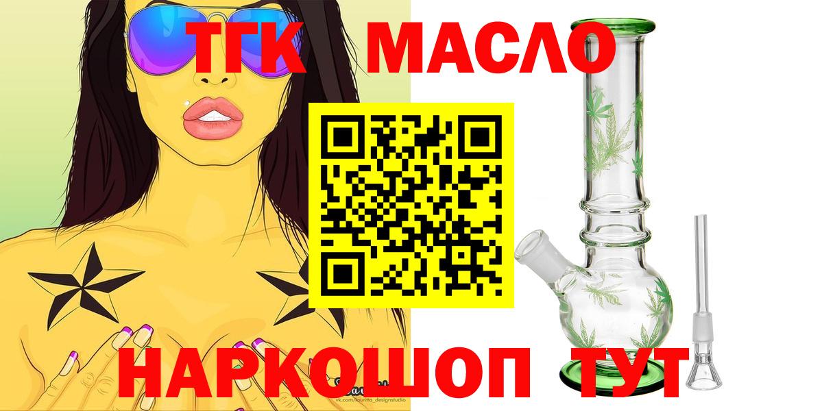 ТГК THC oil Советская Гавань